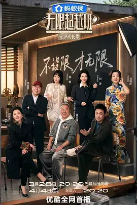 综艺 奇葩说 海报