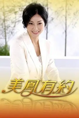 综艺 妻子的浪漫旅行 海报