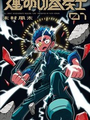 短剧 胆小鬼 海报